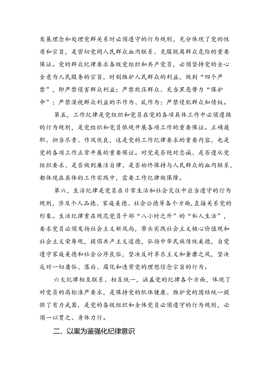 【7篇】2024年公司党纪学习教育党课讲稿专题资料.docx_第3页