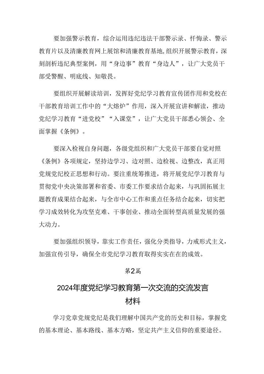 【七篇】在集体学习2024年在党纪学习教育读书班暨理论学习中心组专题学习会上交流发言材料.docx_第2页