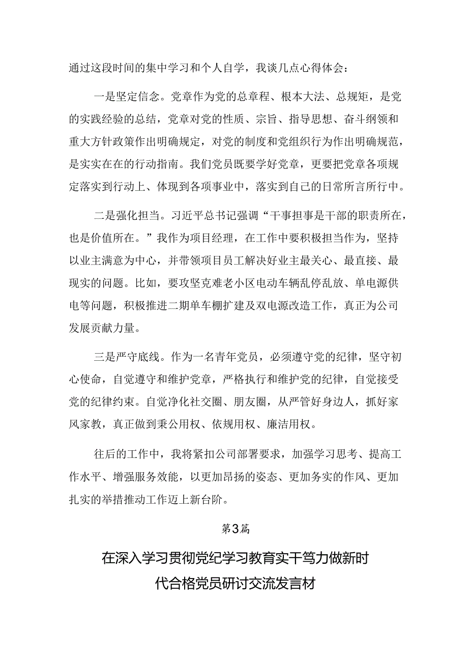 【七篇】在集体学习2024年在党纪学习教育读书班暨理论学习中心组专题学习会上交流发言材料.docx_第3页