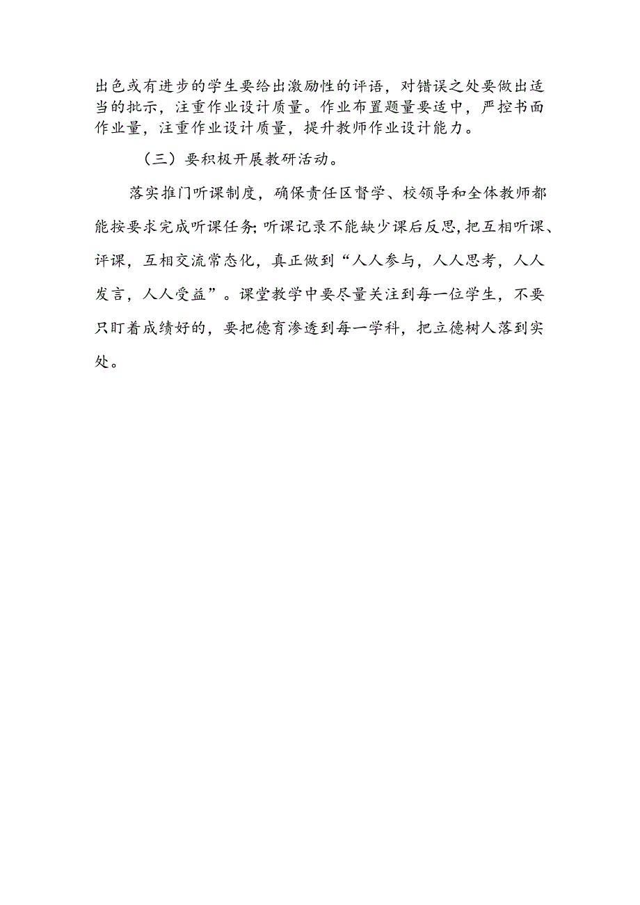 XX区中小学教育教学工作专项督导总结.docx_第3页