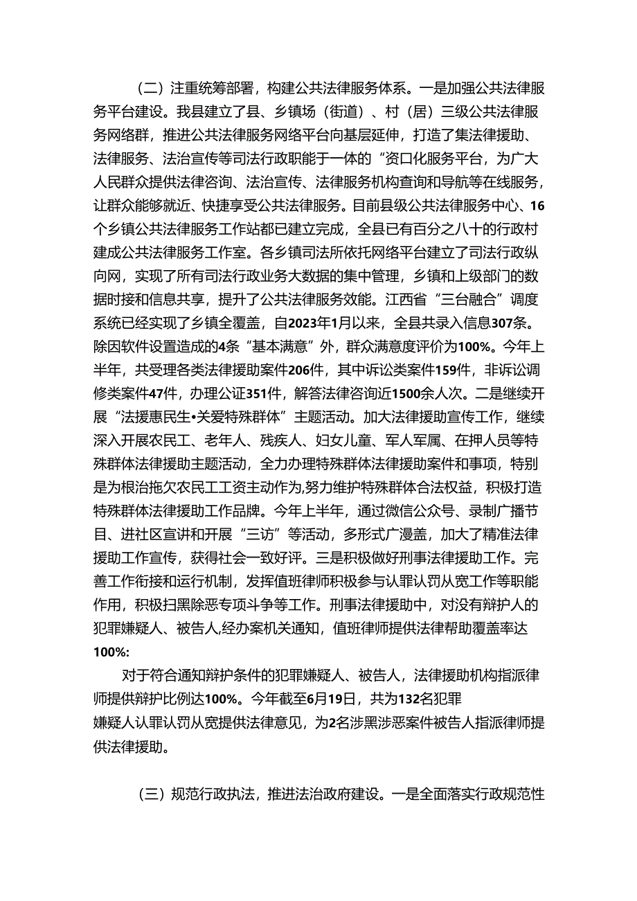 2024年司法局上半年工作总结范文2024-2024年度五篇.docx_第2页