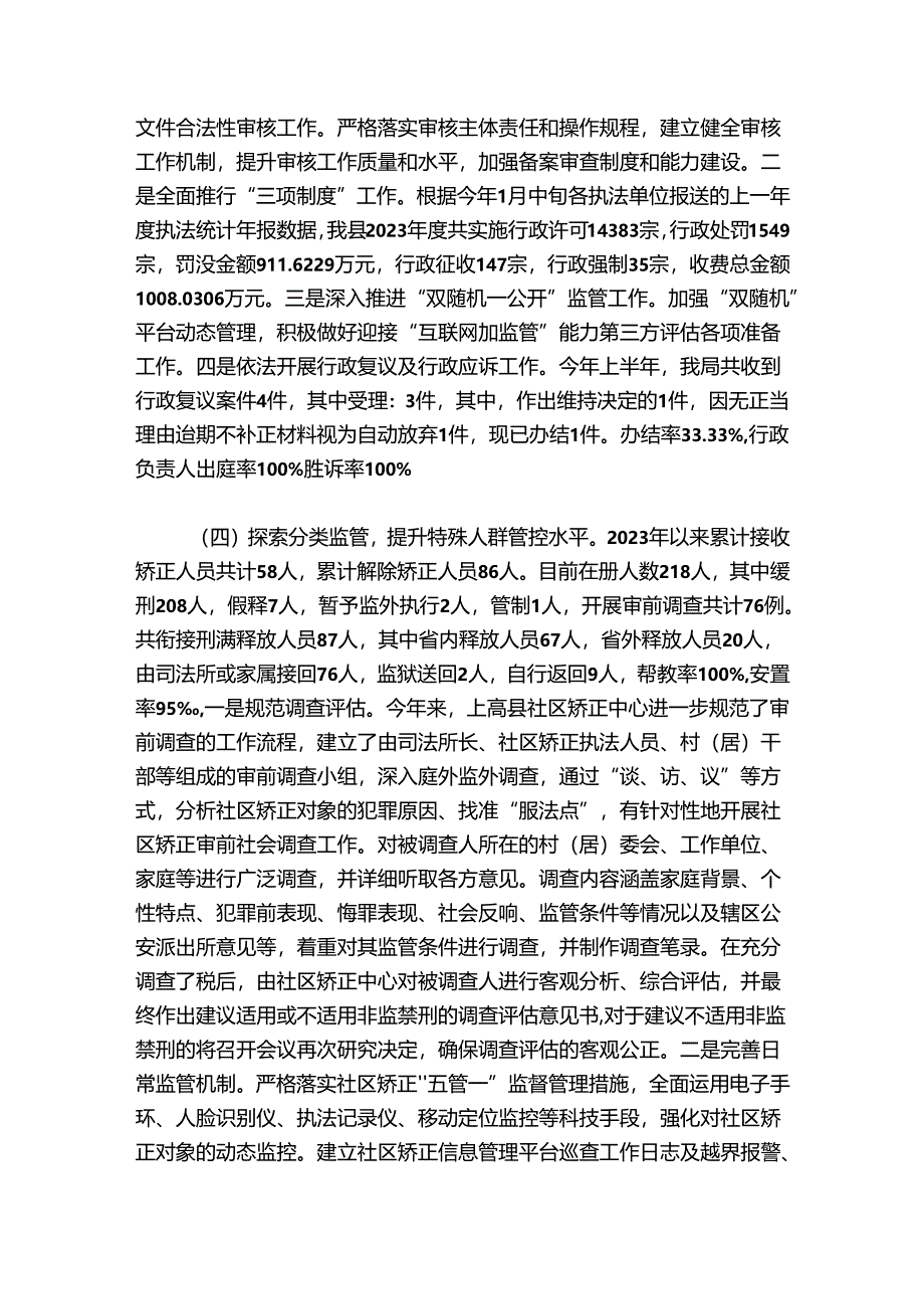 2024年司法局上半年工作总结范文2024-2024年度五篇.docx_第3页