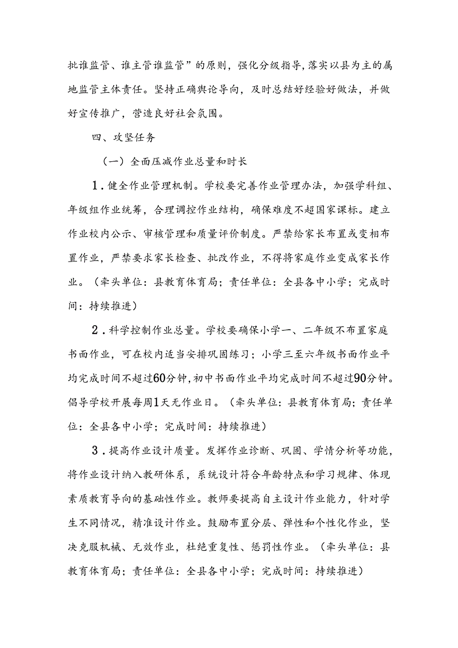 XX县“双减”工作百日攻坚专项行动实施方案.docx_第3页