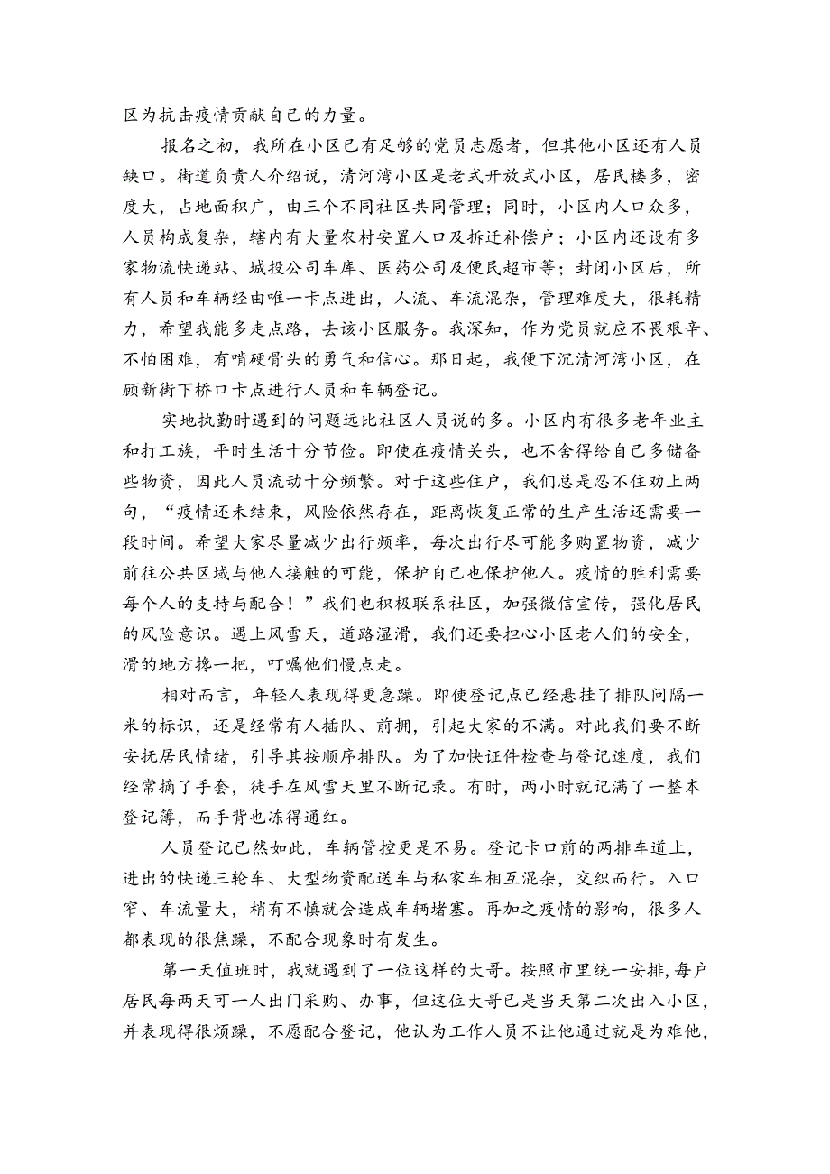 下沉社区党员干部个人工作总结范文2024-2024年度(精选6篇).docx_第3页