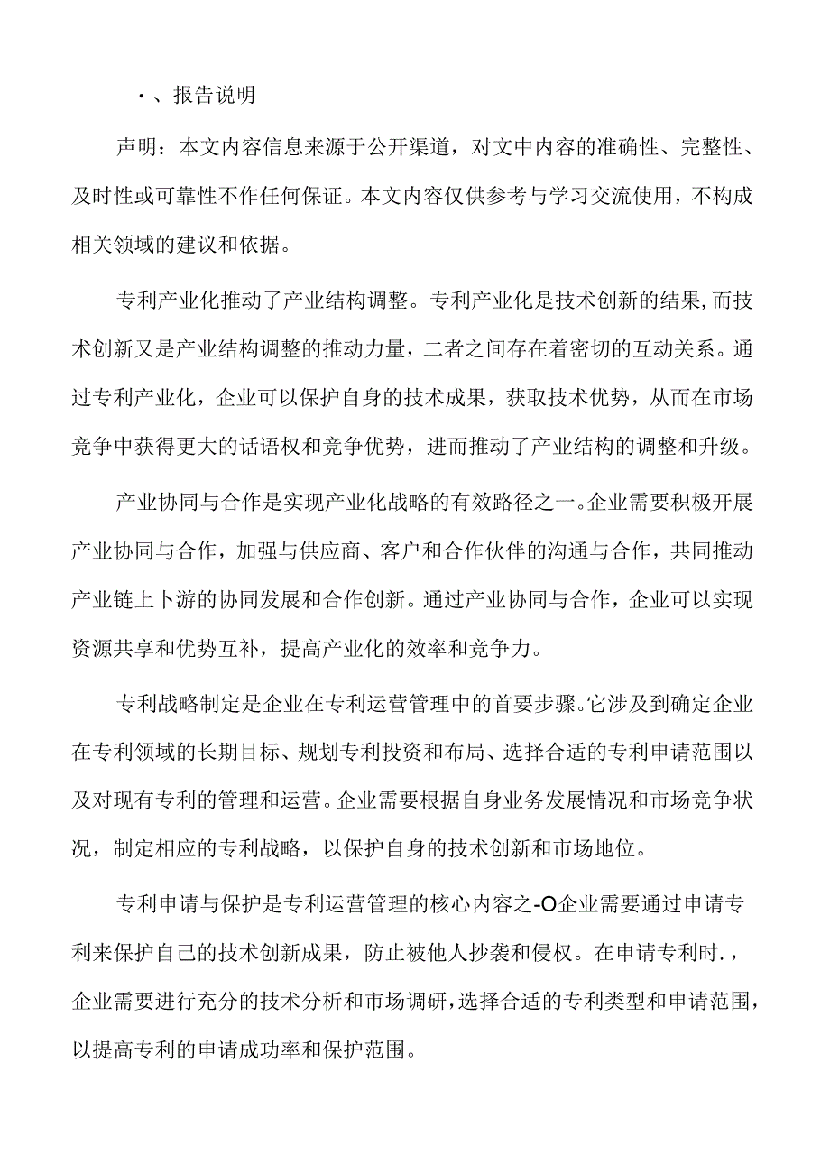 专利产业化研究方法论述.docx_第2页