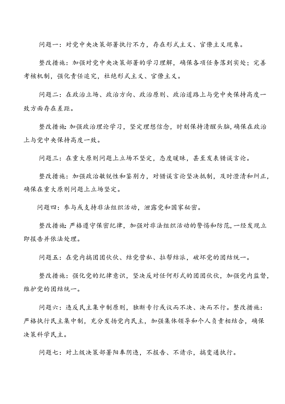 2024年关于围绕工作纪律和生活纪律等六大纪律研讨交流发言提纲共7篇.docx_第3页