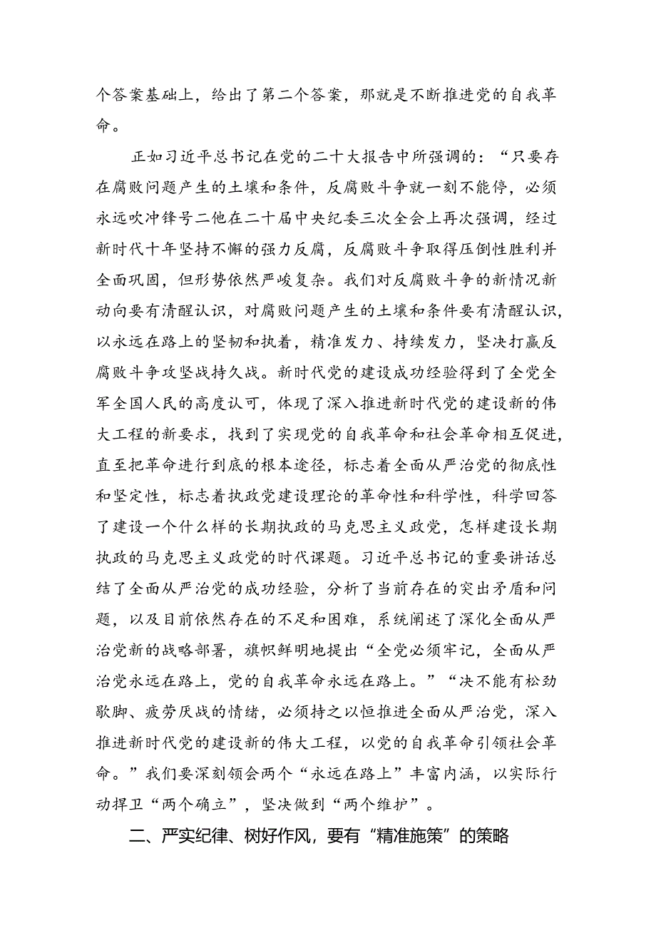 2024年支部书记讲授“党纪学习教育”专题党课讲稿精选八篇.docx_第3页