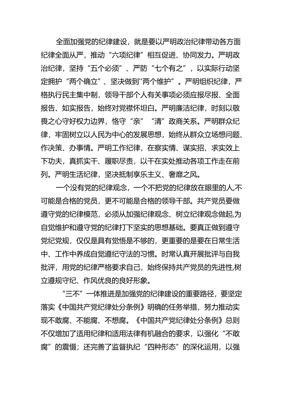 严守党纪党规专题党课讲稿5篇（详细版）.docx_第2页