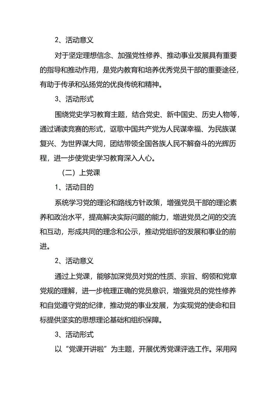 2024年庆祝“七一建党节”系列活动的方案20篇.docx_第2页