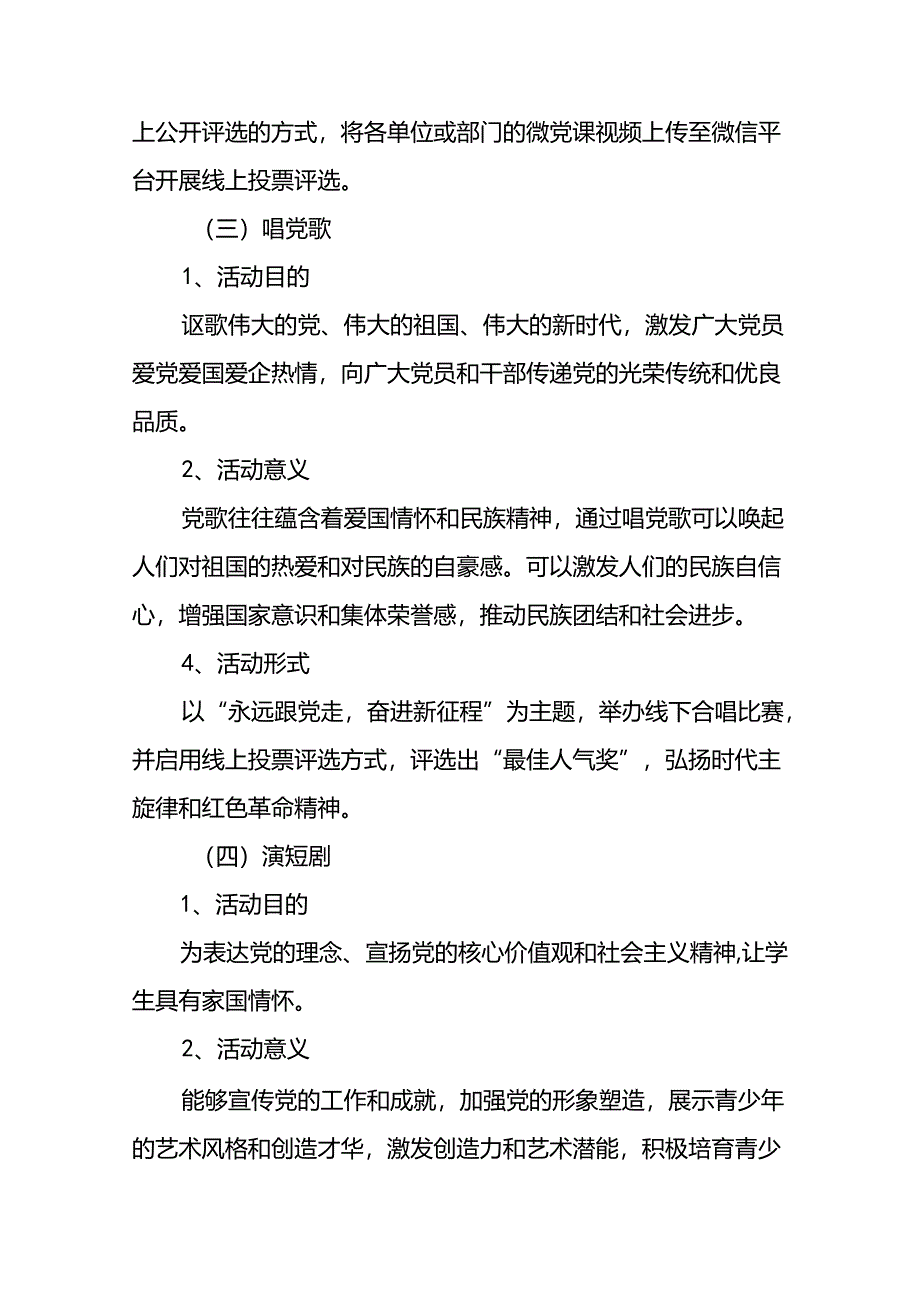 2024年庆祝“七一建党节”系列活动的方案20篇.docx_第3页