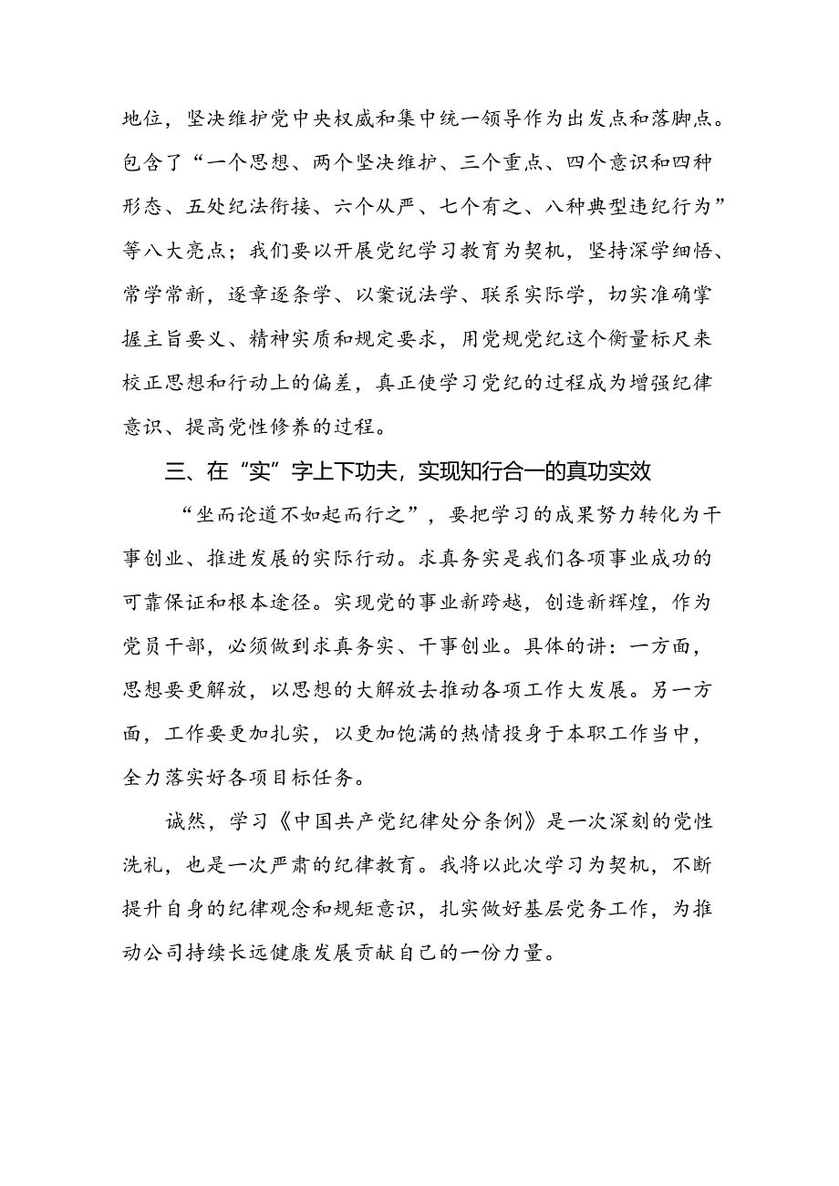 2024新修订中国共产党纪律处分条例的心得体会十九篇.docx_第2页