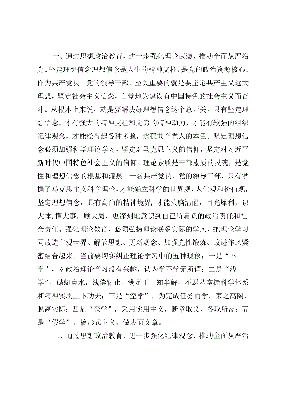 2024年二季度从严治党、严守党纪专题党课讲稿.docx_第2页