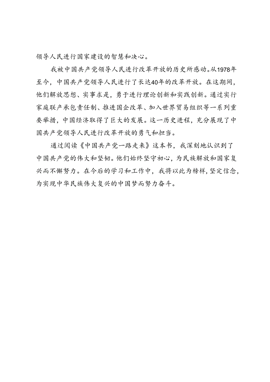 党员读书月读《中国共产党一路走来》心得体会.docx_第2页