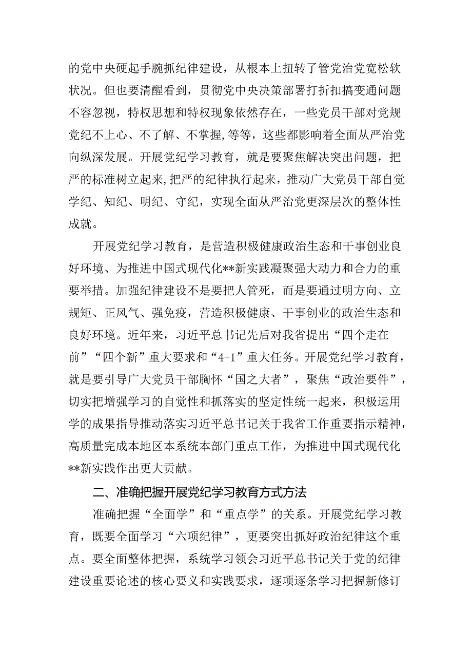 2024年学习关于全面加强党的纪律建设的重要论述专题党课讲稿8篇（精选版）.docx_第2页