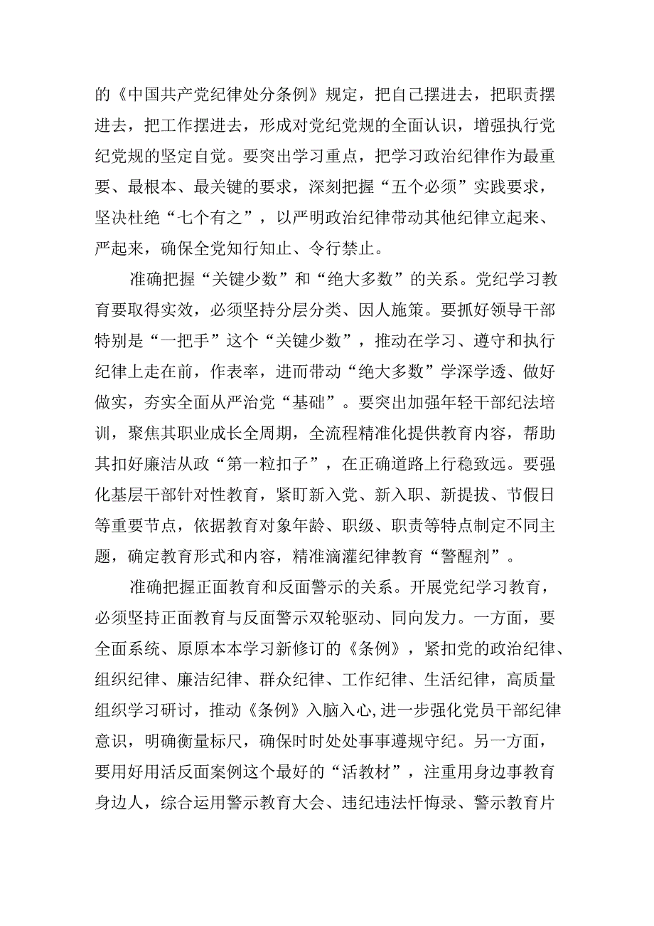 2024年学习关于全面加强党的纪律建设的重要论述专题党课讲稿8篇（精选版）.docx_第3页