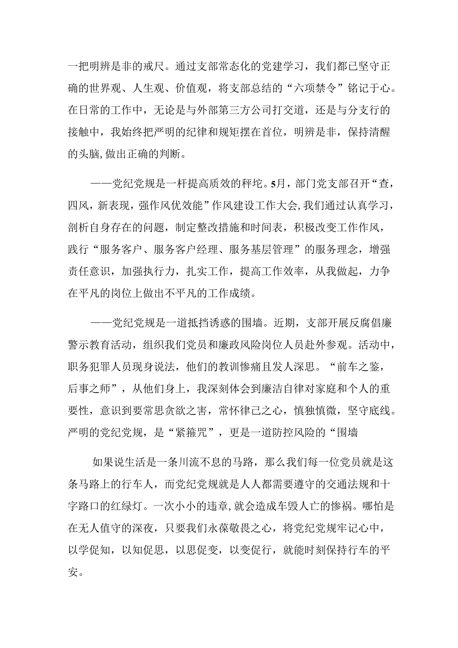 2024年在深入学习贯彻准确把握党纪学习教育的内在要求的讲话提纲.docx_第2页