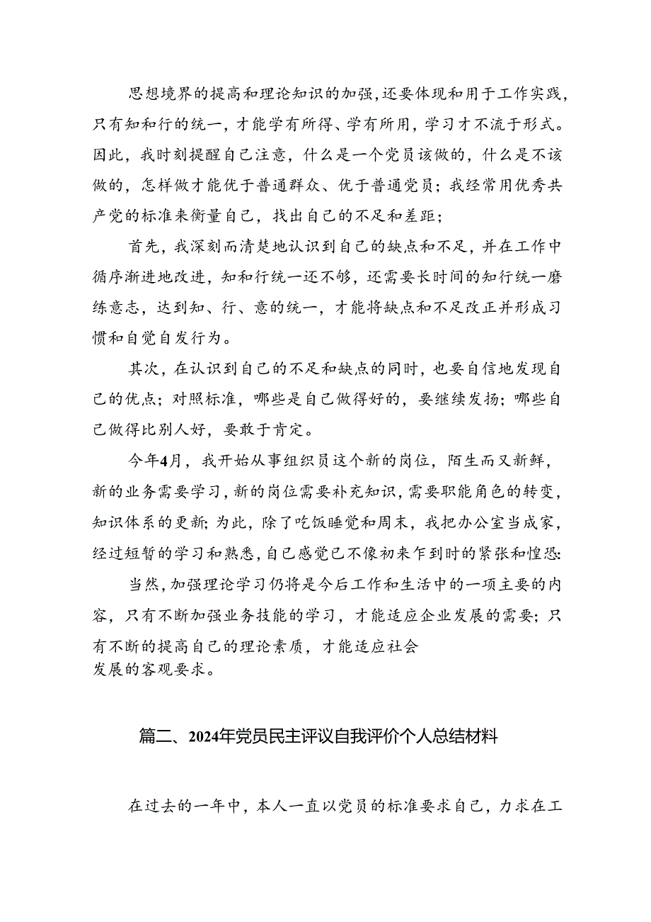 2024年民主评议自我评价个人总结材料(12篇集合).docx_第3页