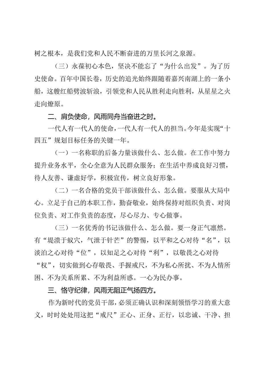 2024年建党103周年七一专题党课讲稿辅导报告4篇.docx_第2页