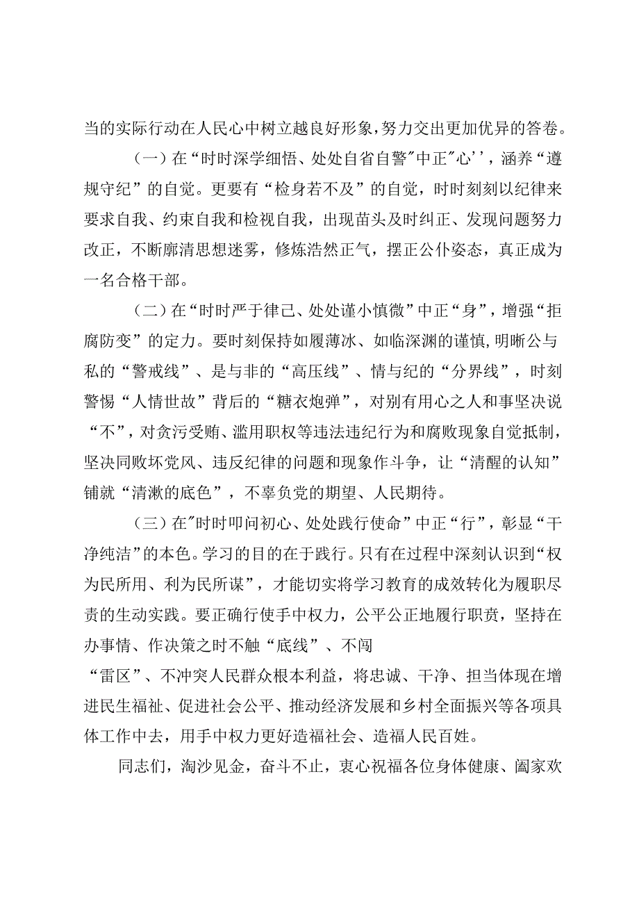 2024年建党103周年七一专题党课讲稿辅导报告4篇.docx_第3页