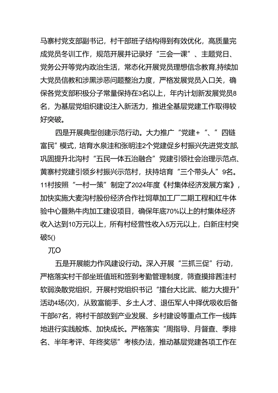 2024年党支部第二季度党建工作总结9篇（最新版）.docx_第2页