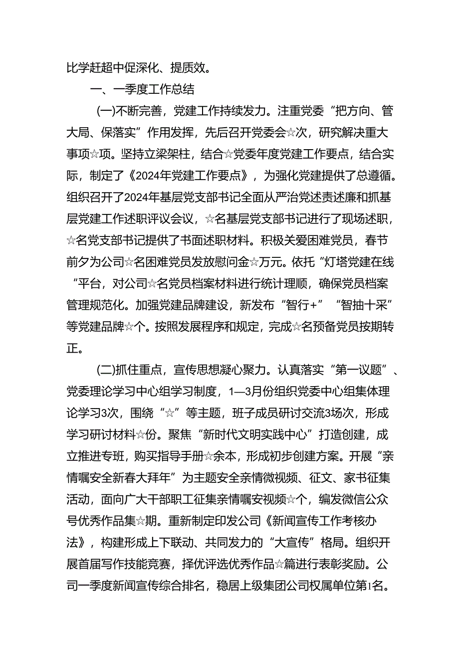 2024年党支部第二季度党建工作总结9篇（最新版）.docx_第3页