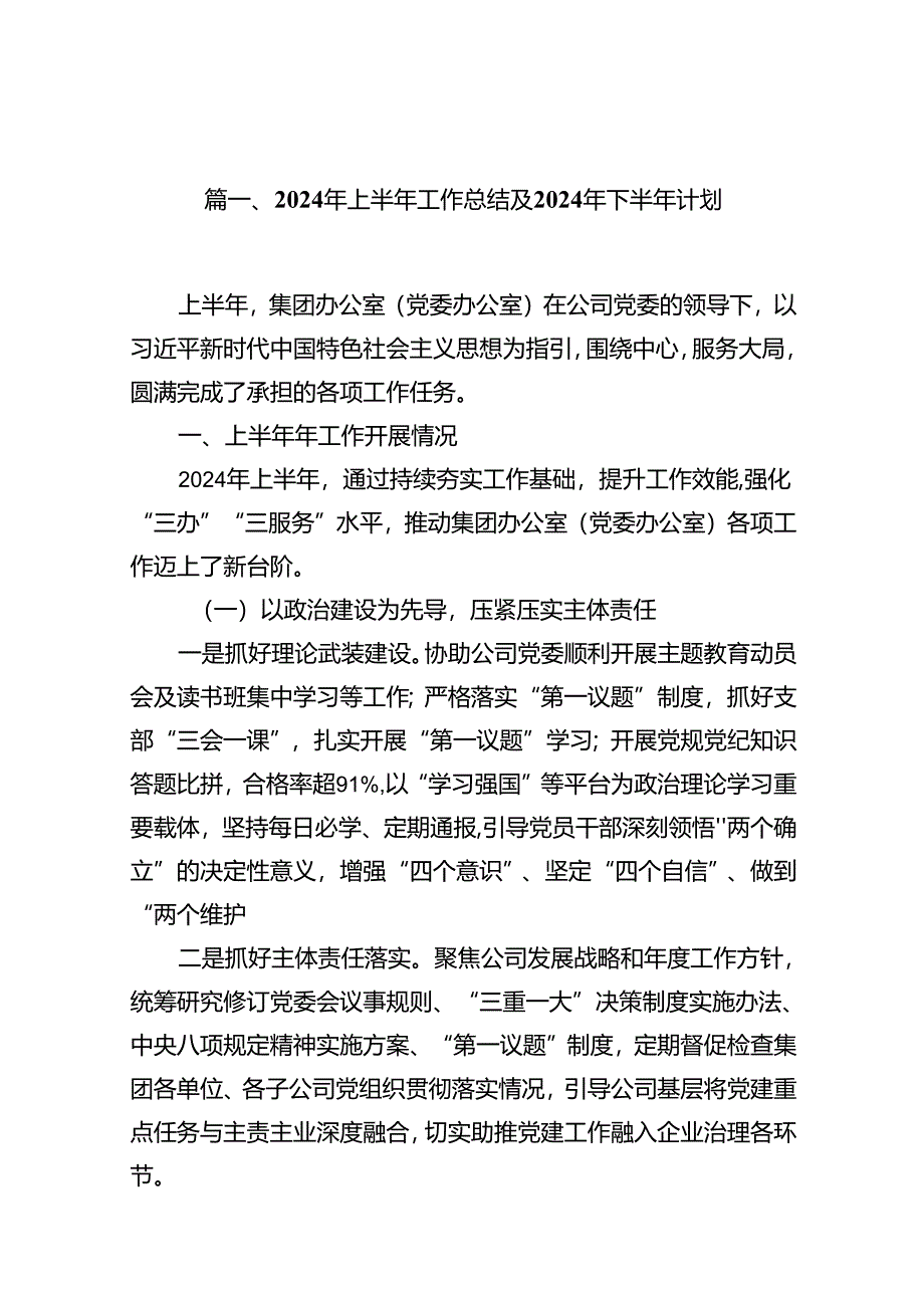 2024年上半年工作总结及年下半年计划13篇供参考.docx_第2页