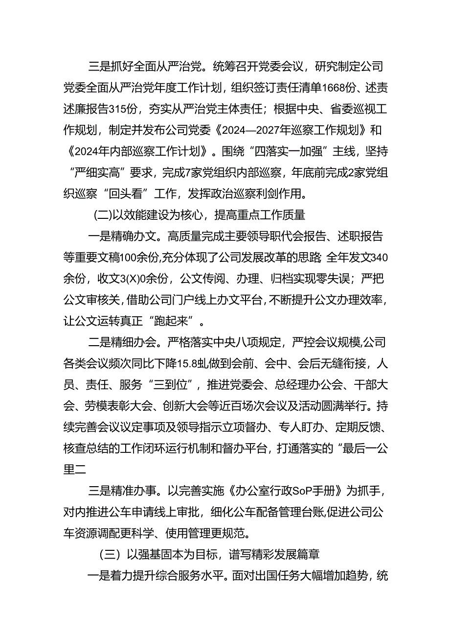 2024年上半年工作总结及年下半年计划13篇供参考.docx_第3页