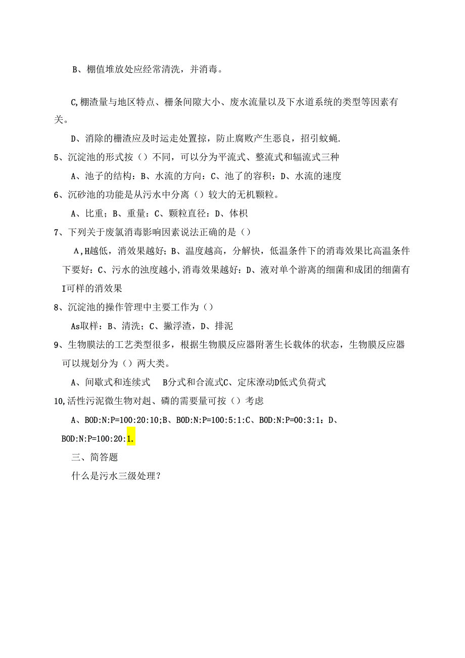 2024《污水操作工（有限空间）培训考试卷及答案》.docx_第2页