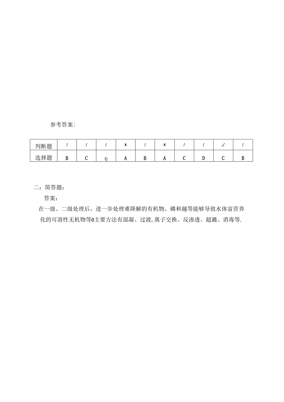 2024《污水操作工（有限空间）培训考试卷及答案》.docx_第3页