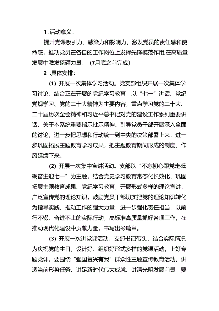 (六篇)2024年“七一”建党节主题活动方案汇编.docx_第2页