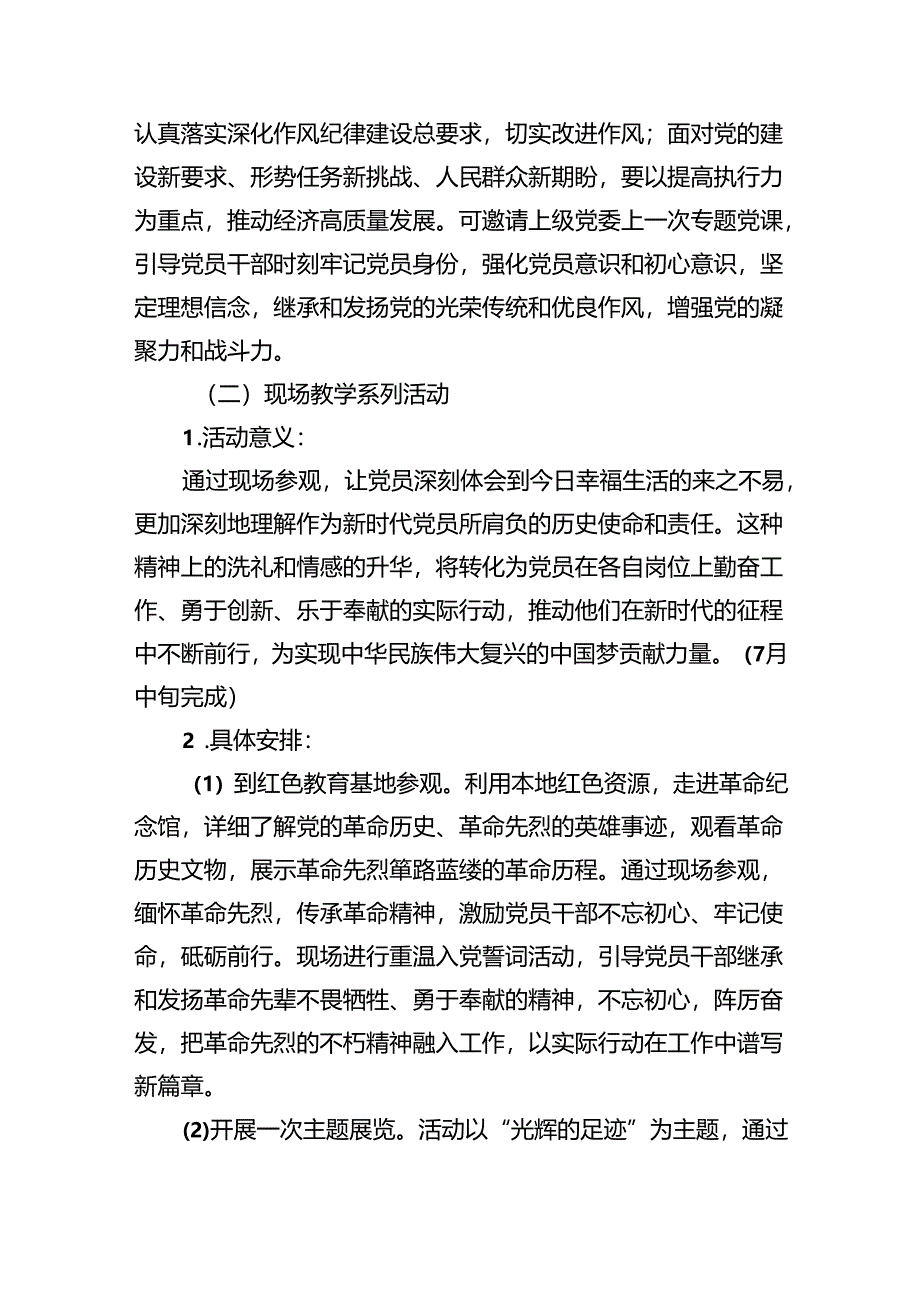 (六篇)2024年“七一”建党节主题活动方案汇编.docx_第3页