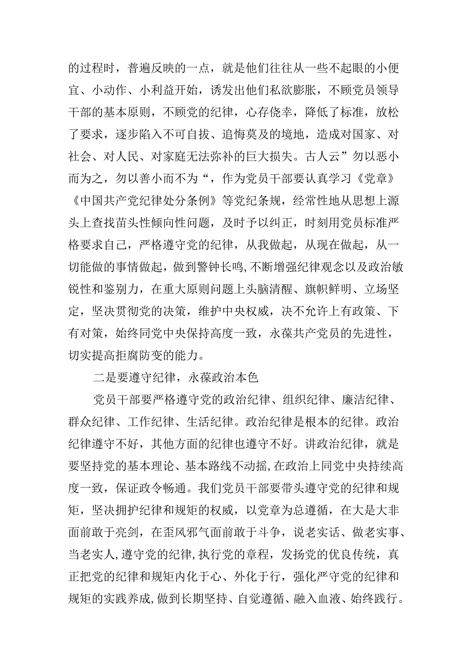 2024党纪学习教育学习《中国共产党纪律处分条例》研讨发言材料（共13篇）.docx_第3页