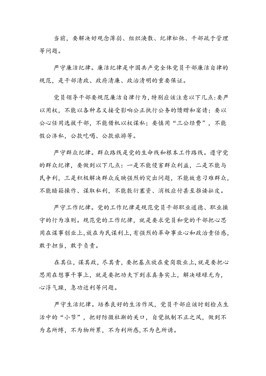 2024年关于学习严守群众纪律组织纪律等“六项纪律”交流发言稿8篇汇编.docx_第2页