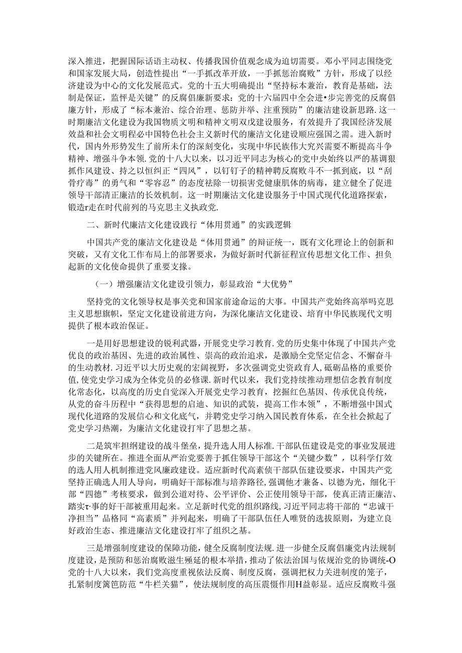 七一党课讲稿：加强廉政文化建设 共筑良好社会风气.docx_第3页