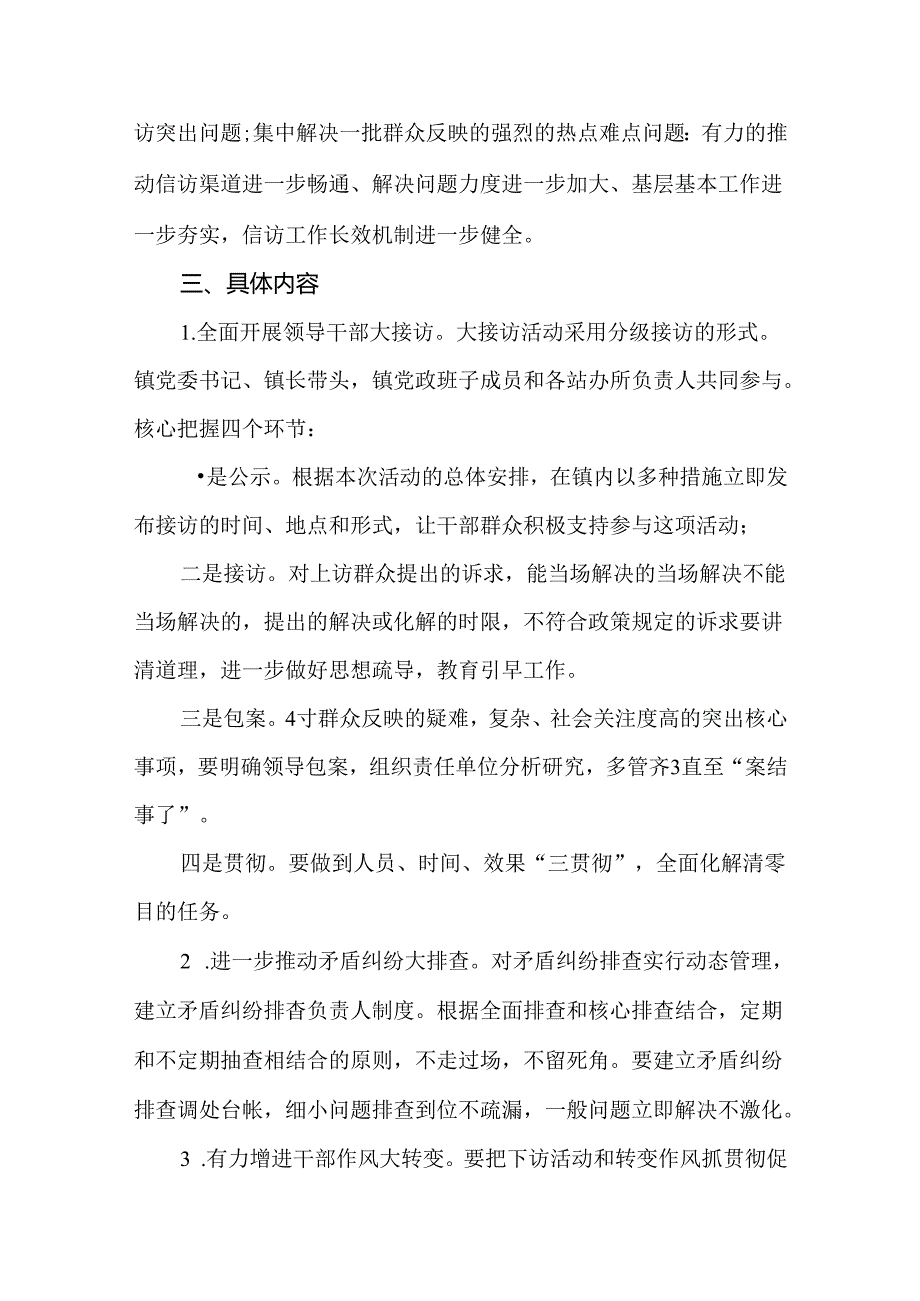 2篇2024年深入贯彻落实“四下基层”制度实施方案.docx_第2页