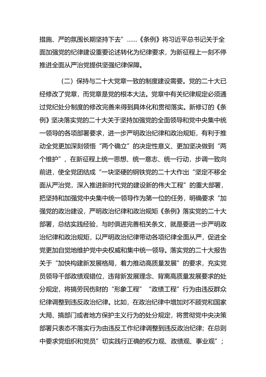 2024年度争当讲纪律守规矩的表率党纪学习教育微党课.docx_第3页