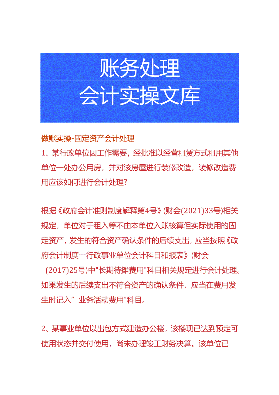 做账实操-固定资产会计处理.docx_第1页