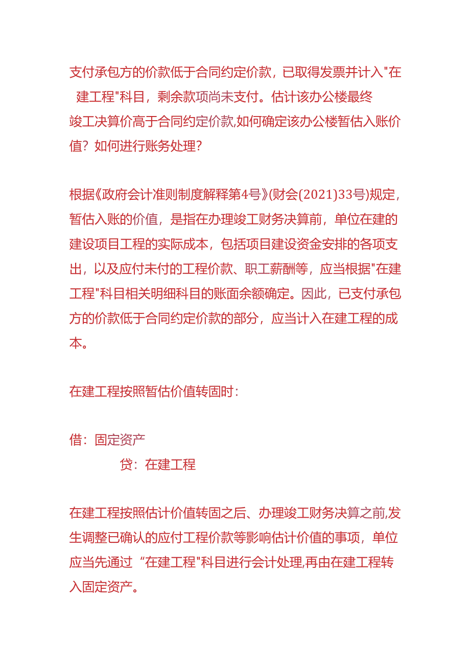 做账实操-固定资产会计处理.docx_第2页