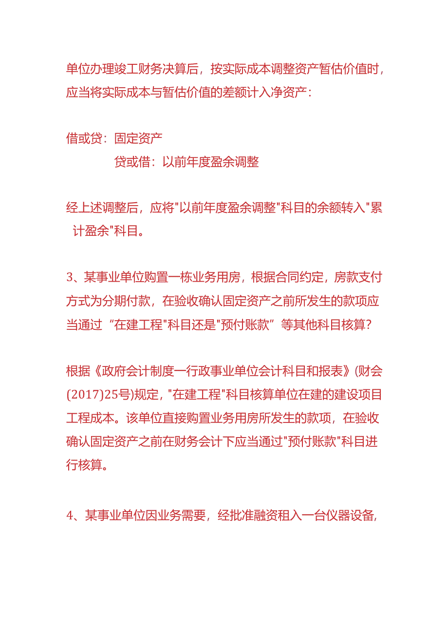 做账实操-固定资产会计处理.docx_第3页