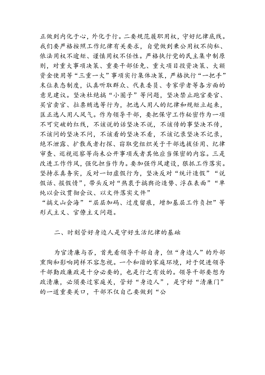 2024党纪学习工作纪律和生活纪律学习发言体会材料（精选）.docx_第2页