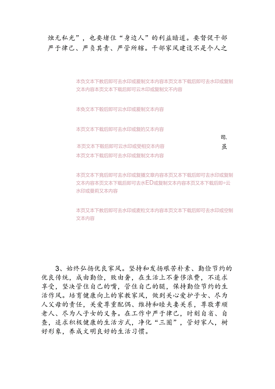 2024党纪学习工作纪律和生活纪律学习发言体会材料（精选）.docx_第3页