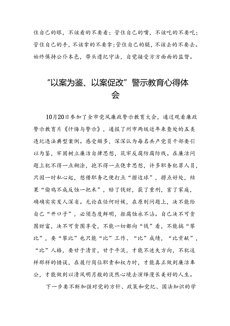 2024年机关干部“以案为鉴、以案促改”警示教育大会优秀心得体会21篇.docx_第2页