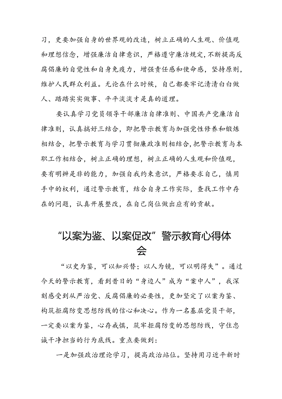 2024年机关干部“以案为鉴、以案促改”警示教育大会优秀心得体会21篇.docx_第3页