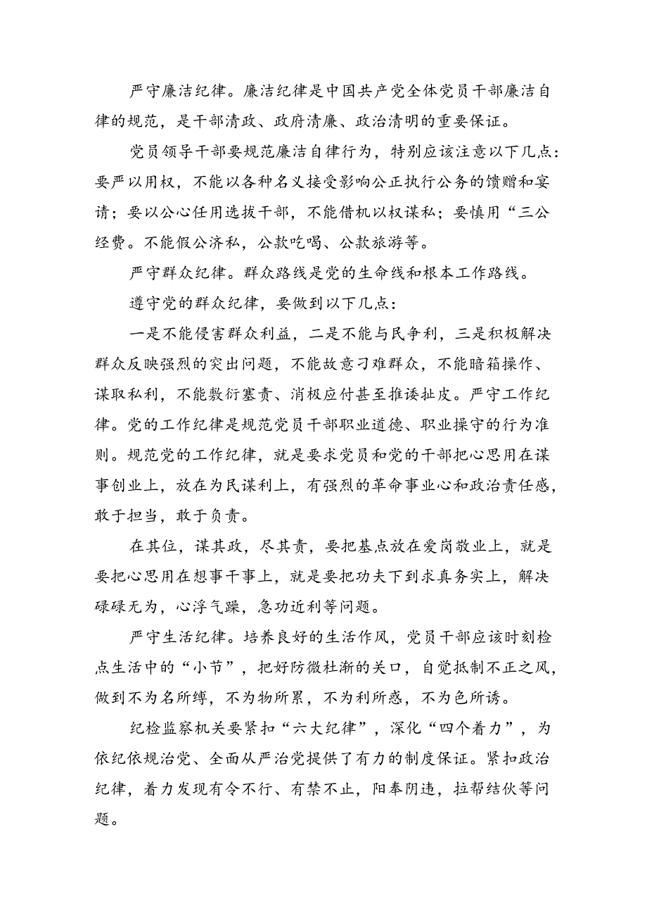 2024年围绕“工作纪律和生活纪律”研讨发言范文10篇（详细版）.docx_第3页