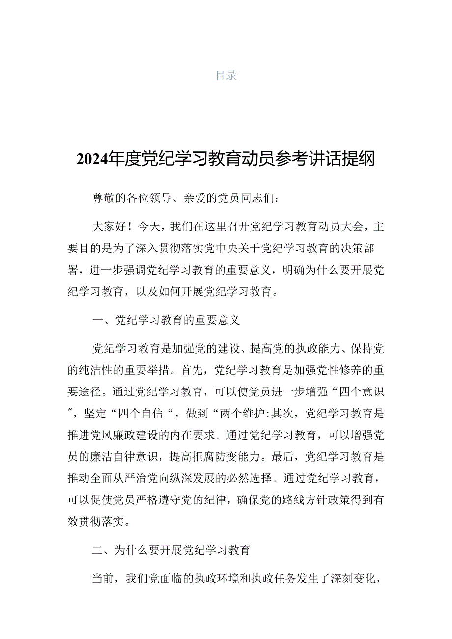 2024年度关于学习贯彻党纪学习教育读书班上的发言稿.docx_第1页