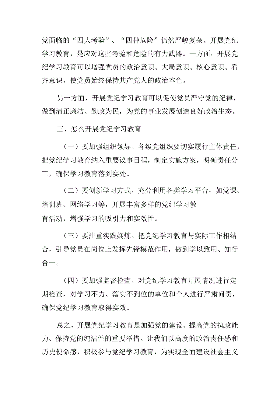 2024年度关于学习贯彻党纪学习教育读书班上的发言稿.docx_第2页