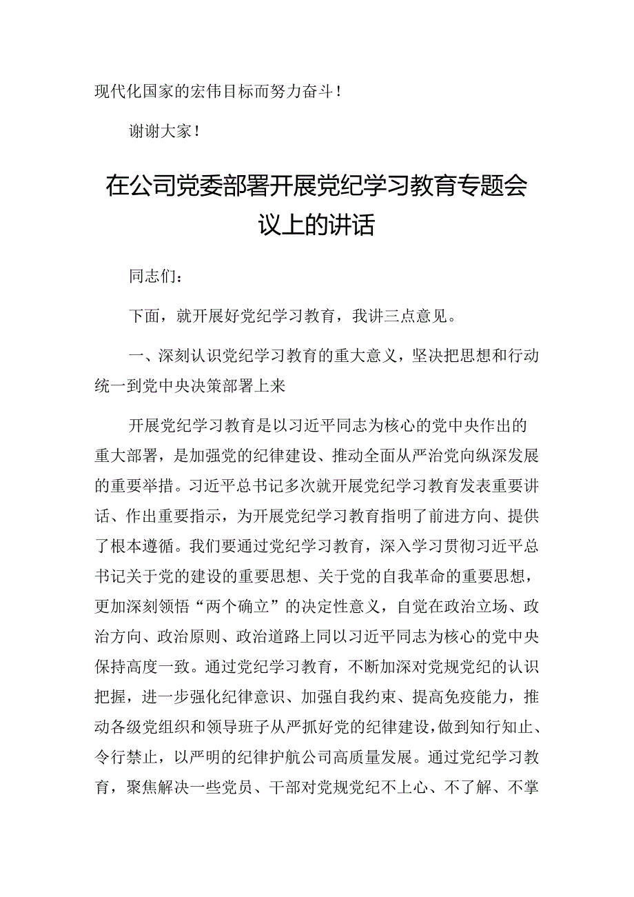 2024年度关于学习贯彻党纪学习教育读书班上的发言稿.docx_第3页