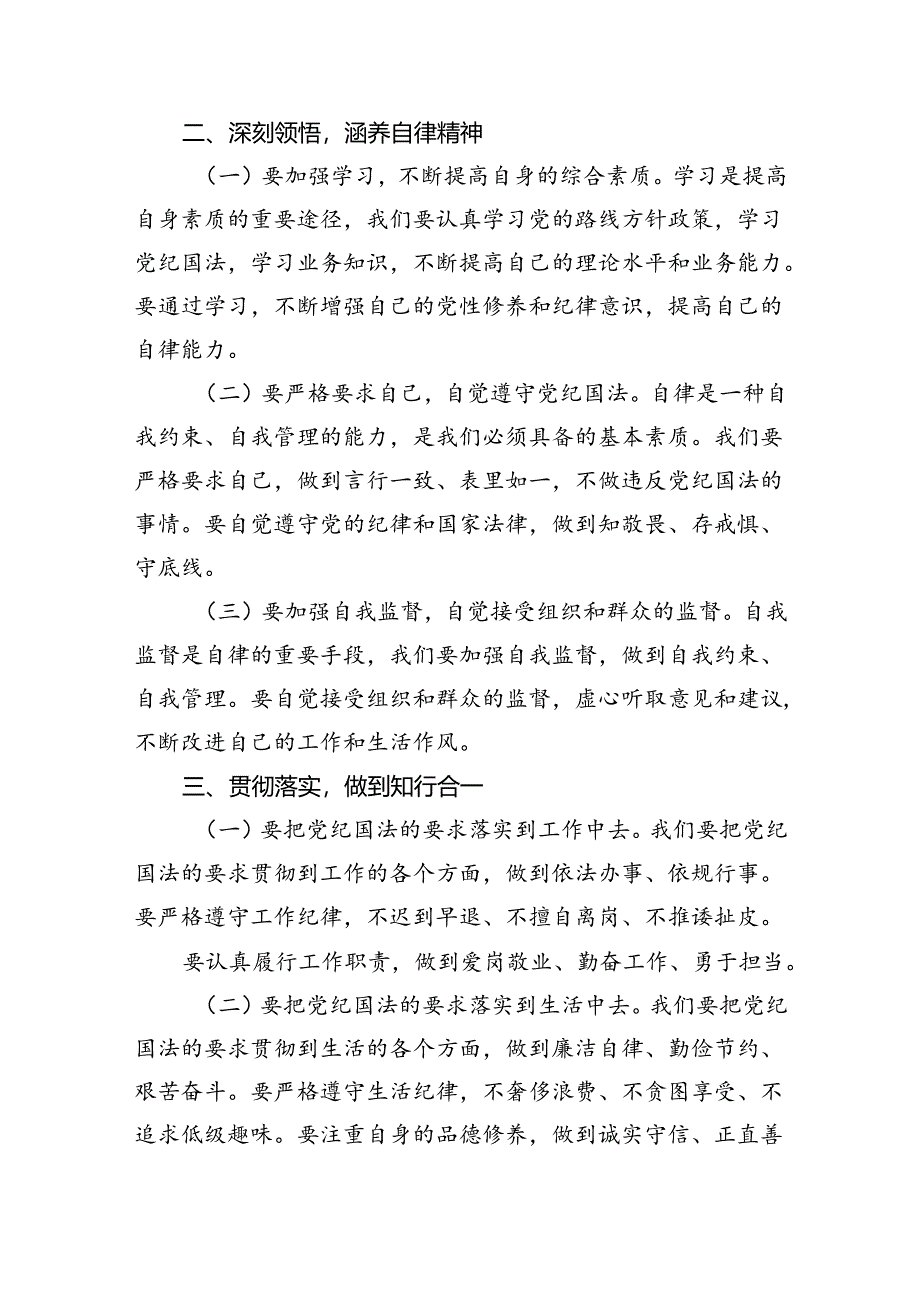 【7篇】“知敬畏、存戒惧、守底线”心得体会范文.docx_第2页