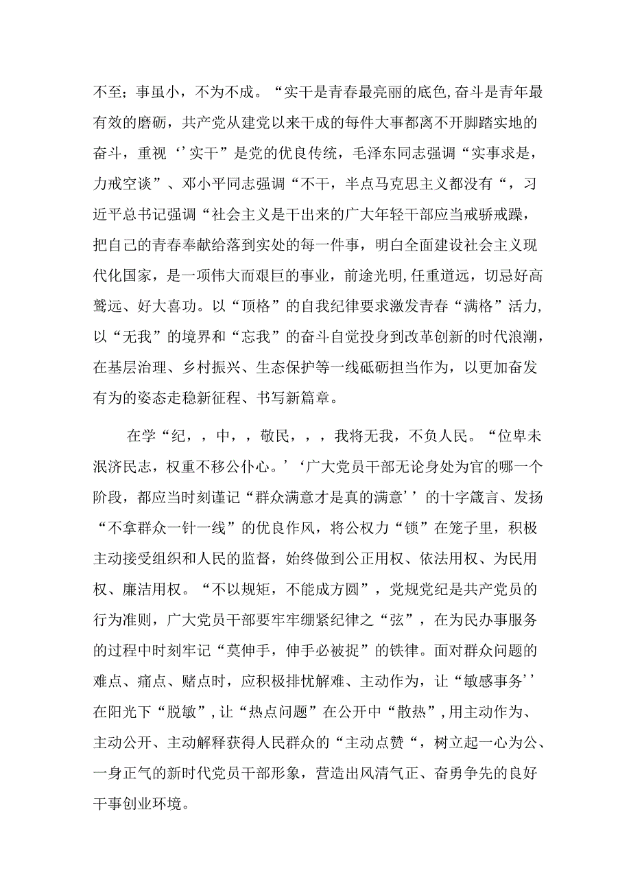 2024年党纪学习教育使守纪律讲规矩成为行动自觉的研讨交流材料八篇.docx_第2页