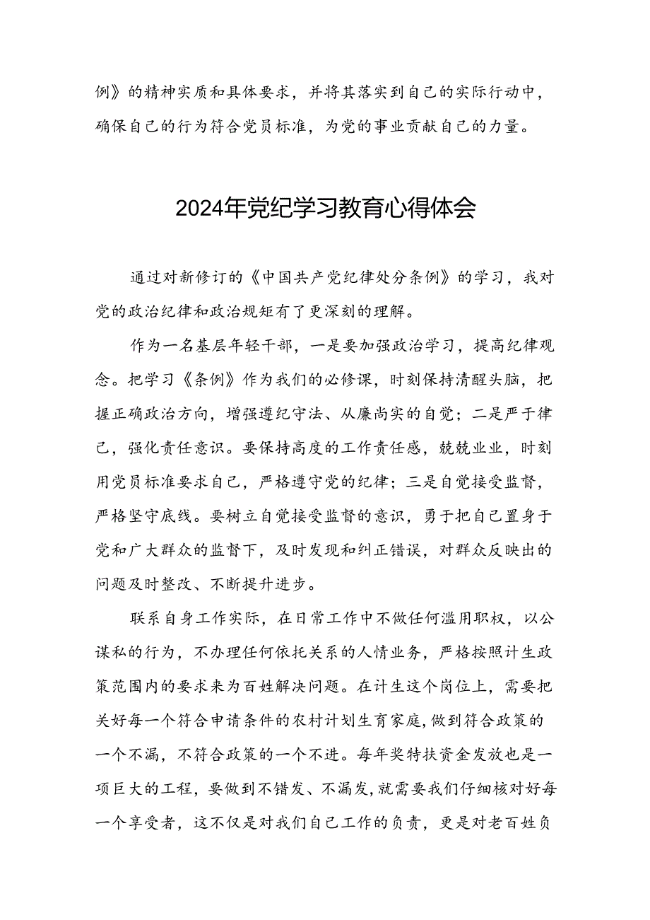 2024年党纪学习教育关于学习新修订版中国共产党纪律处分条例的学习体会交流发言(十五篇).docx_第3页